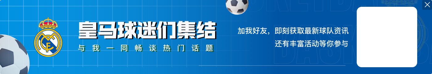 科贝：一未成年球迷种族歧视维尼修斯被罚，需写道歉信+禁赛一年